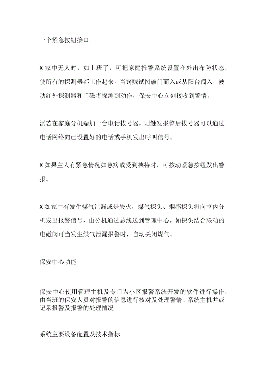 住宅报警系统设计方案.docx_第3页