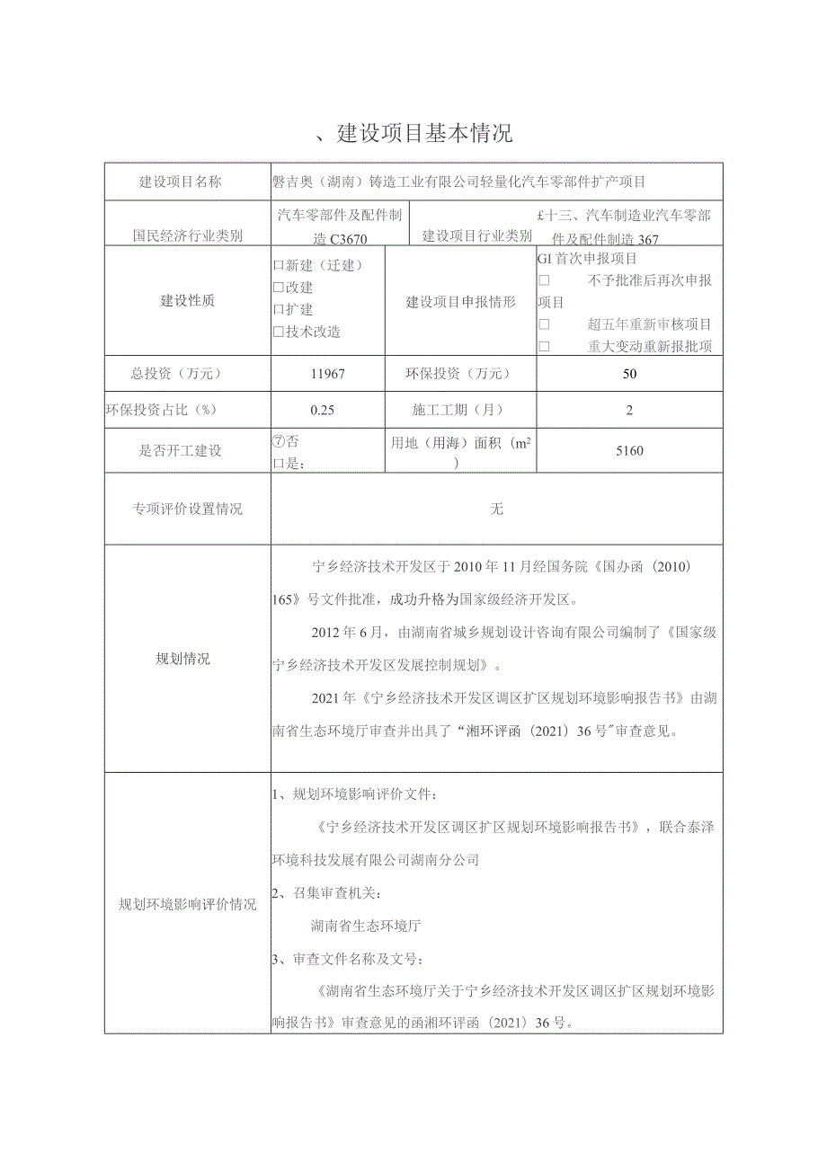 轻量化汽车零部件扩产项目环境影响报告.docx_第3页