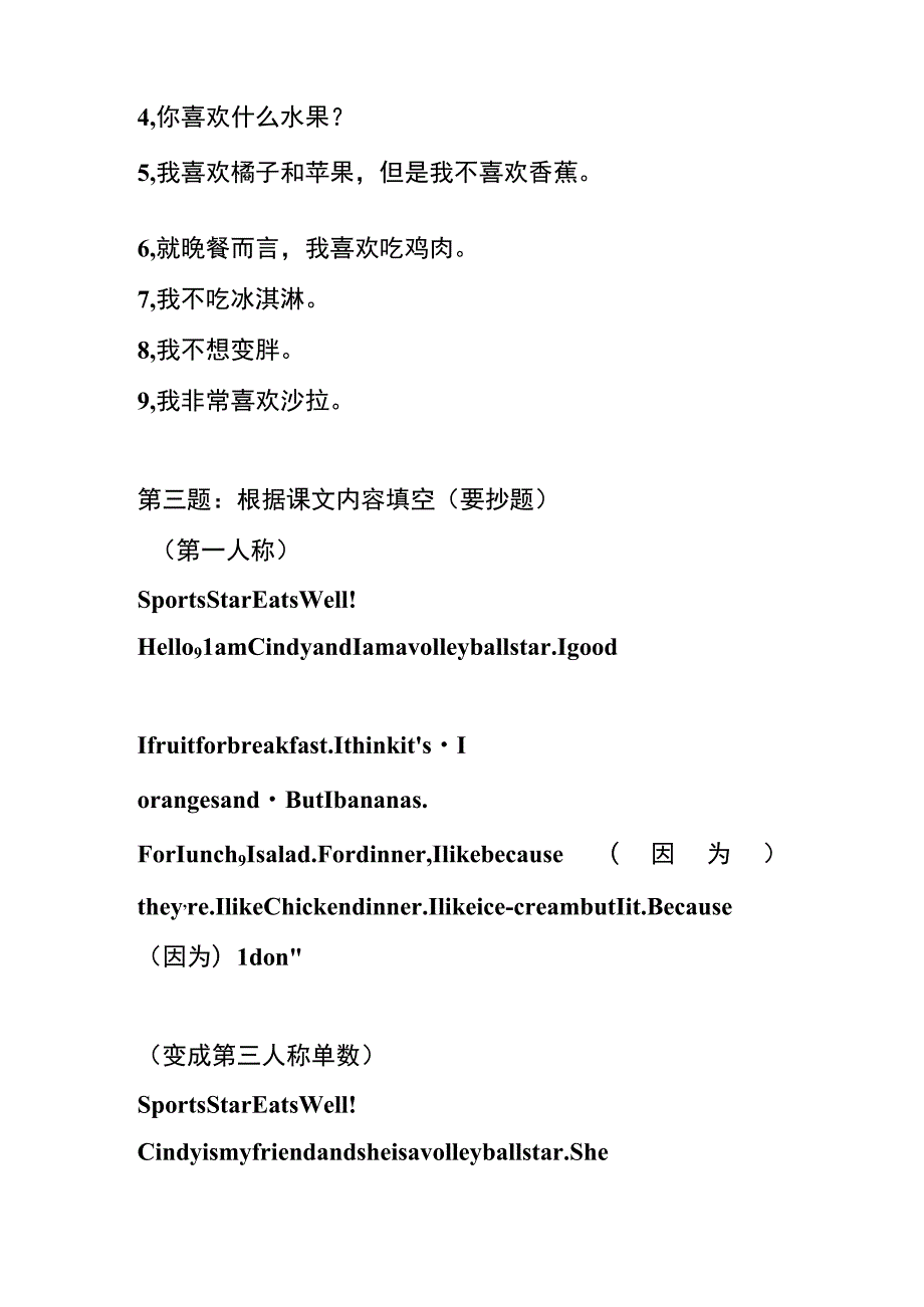 人教版七年级上册unit6SectionBreading课后练习.docx_第2页