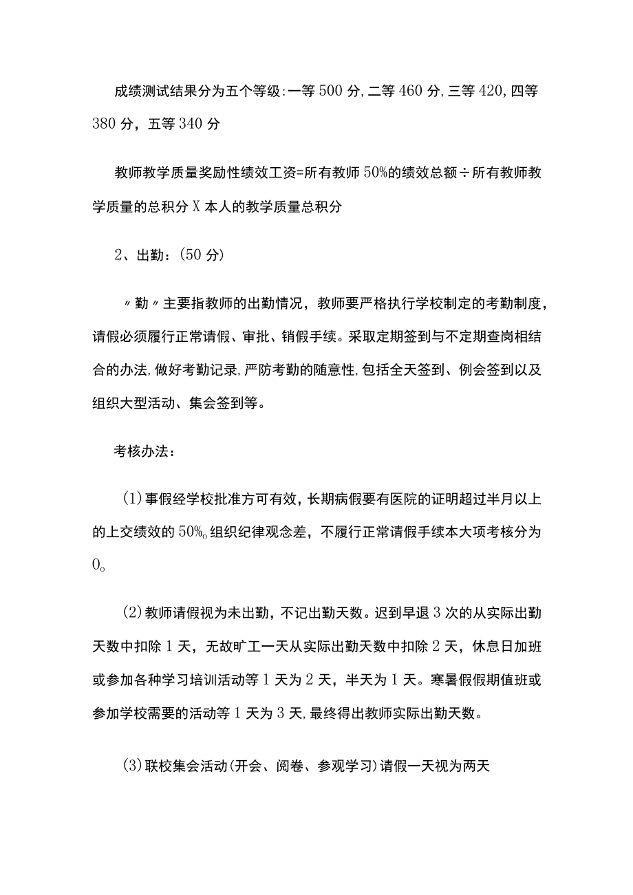 某学校教师绩效考核办法.docx_第3页