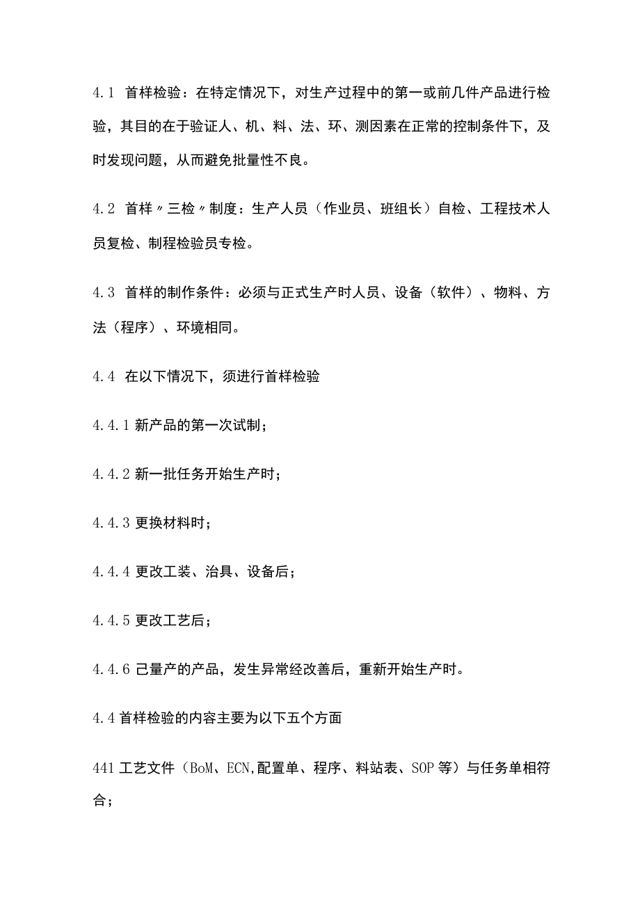 2023年版首样制作及检验规范.docx_第2页