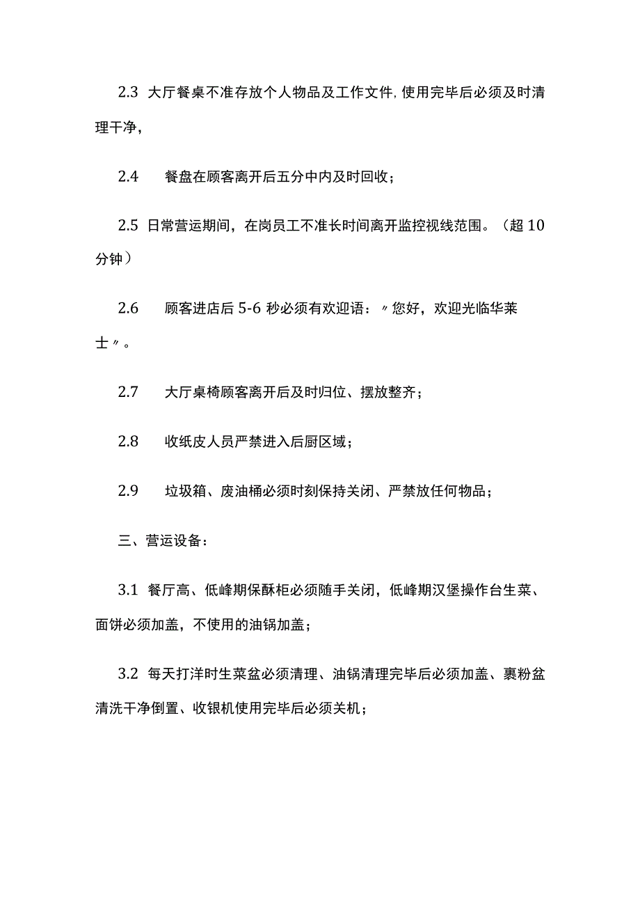 区域餐厅规章制度.docx_第2页