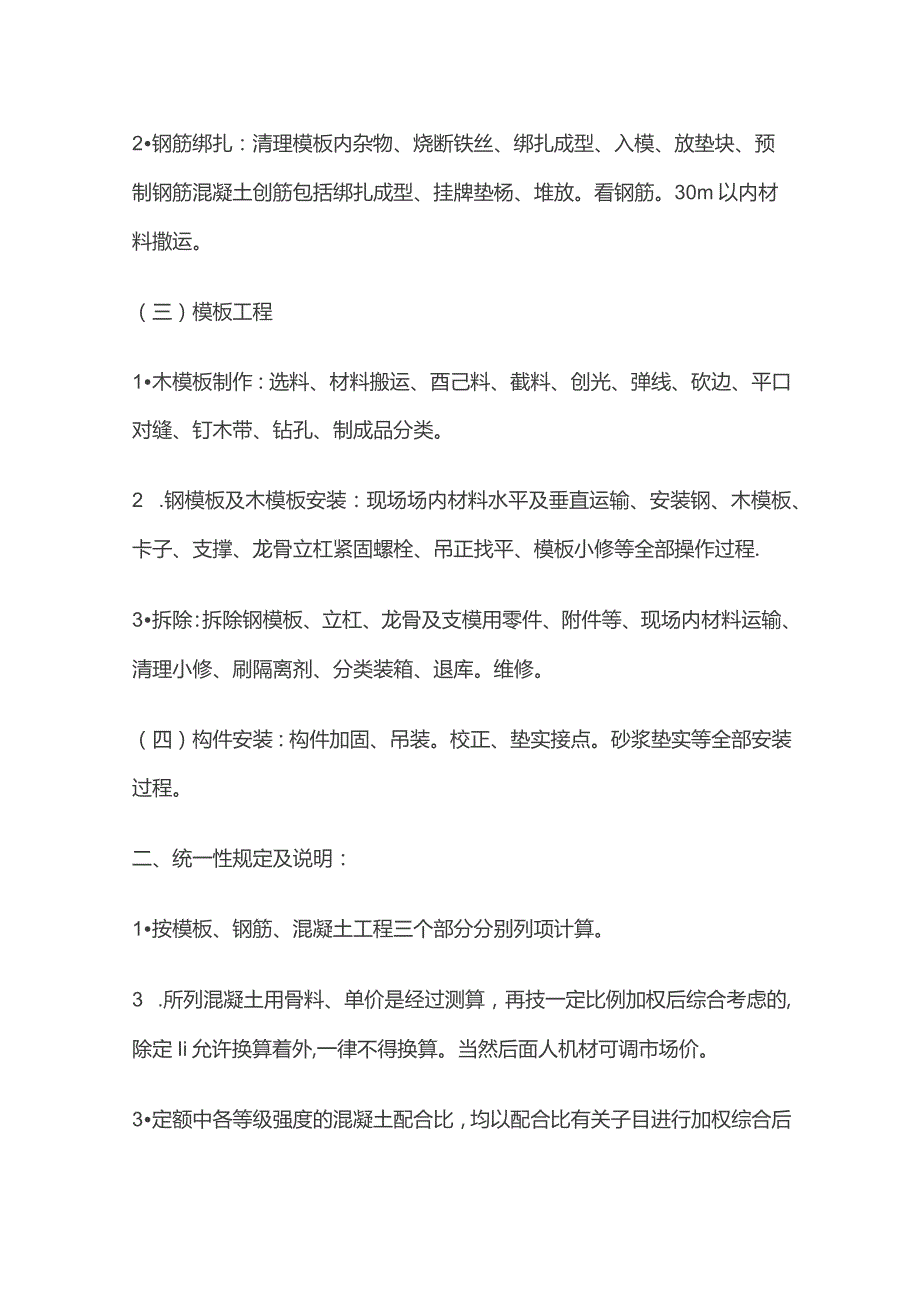 预制钢筋混凝土构件套定额.docx_第3页