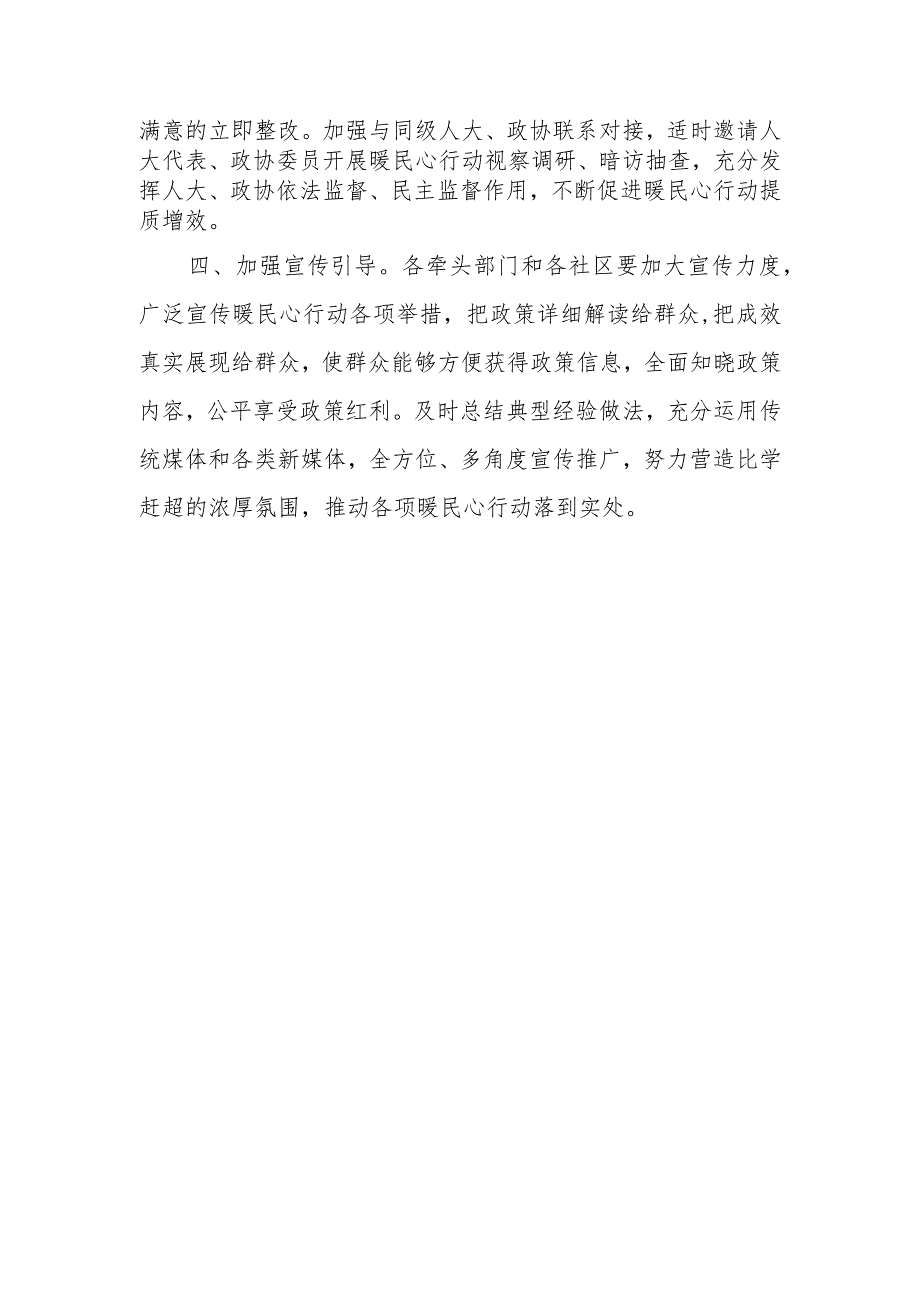 胜利路街道10项暖民心行动2023年实施方案.docx_第2页