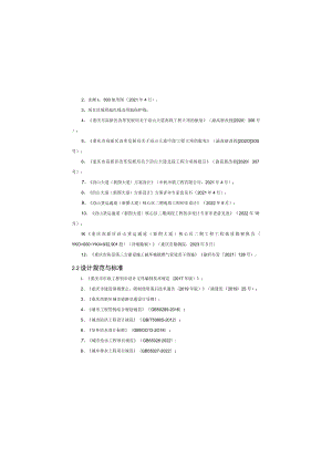 货运通道（新图大道）核心区二期南段工程--管线综合工程施工图设计说明.docx