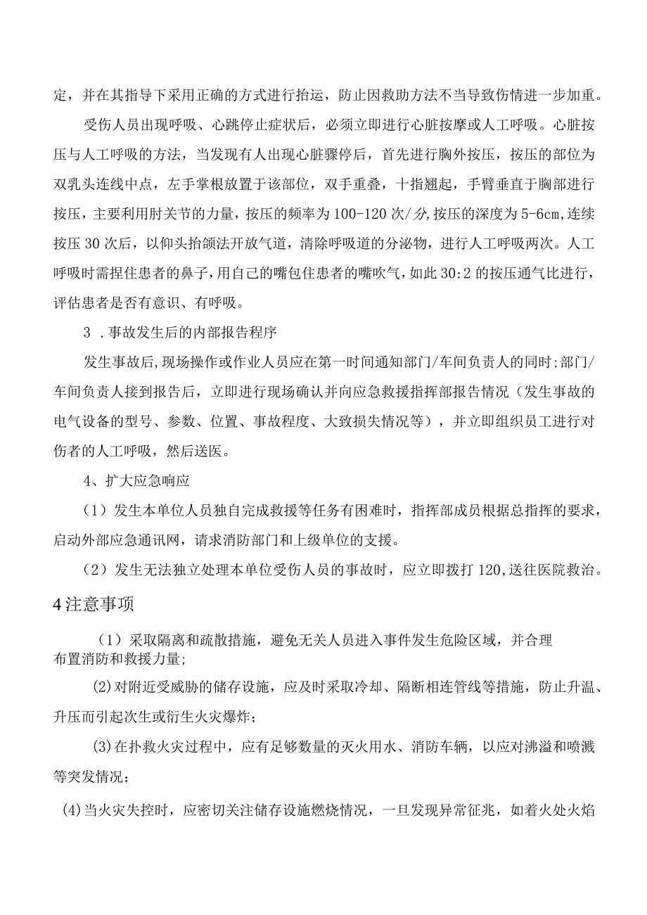 涉爆粉尘作业场所事故现场处置方案.docx_第3页