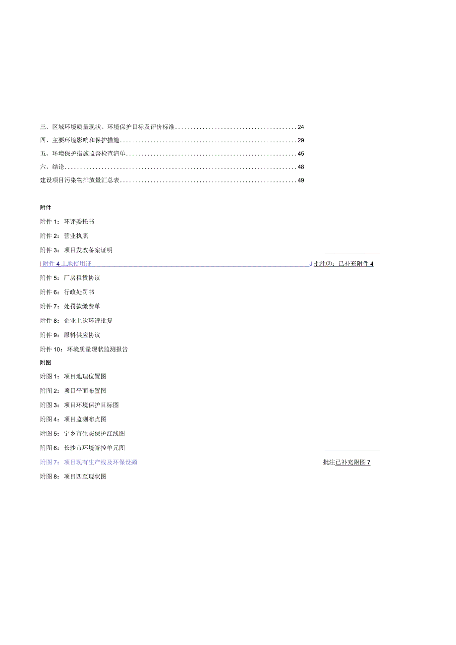 宁乡市鸿联碎石加工生产线建设项目环境影响报告.docx_第2页