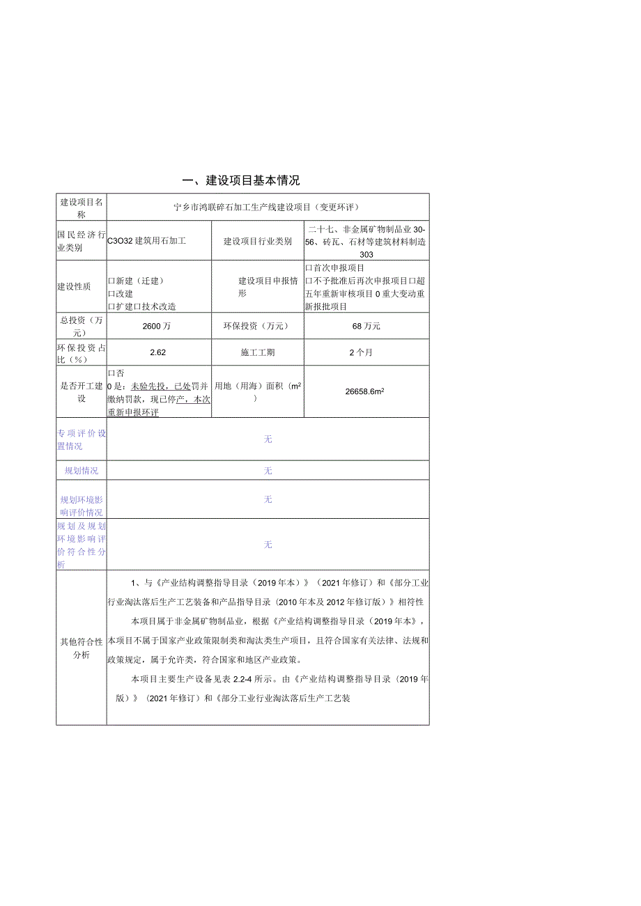 宁乡市鸿联碎石加工生产线建设项目环境影响报告.docx_第3页