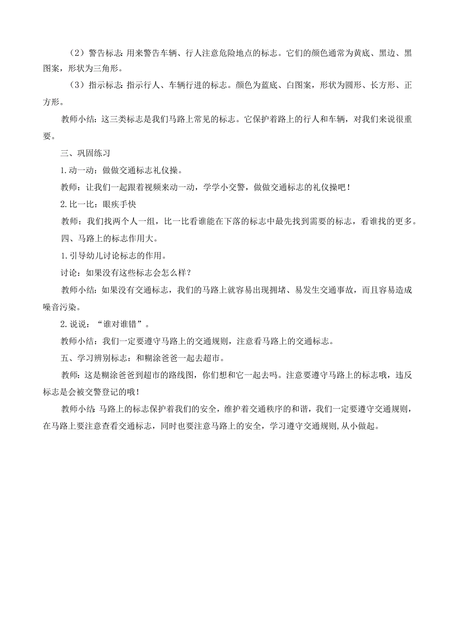 幼儿园优质公开课：大班社会《马路上的标志》教案.docx_第2页