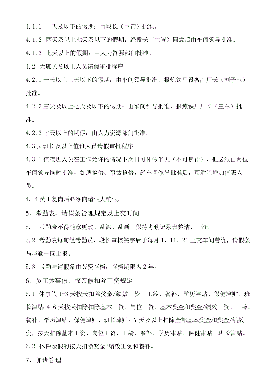 电仪车间考勤管理办法.docx_第2页