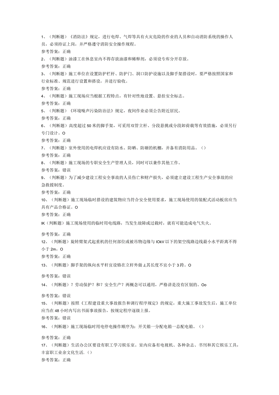 建筑行业安全员B证模拟考试题库试卷第235份含解析.docx_第1页