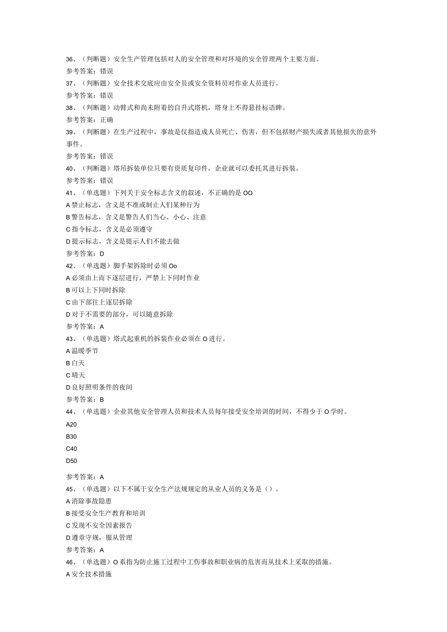 建筑行业安全员B证模拟考试题库试卷第235份含解析.docx_第3页