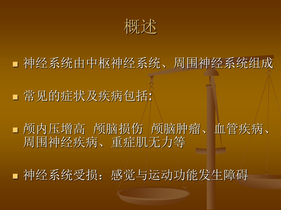 神经系统疾病的评估及观察刘莉娟.ppt_第3页