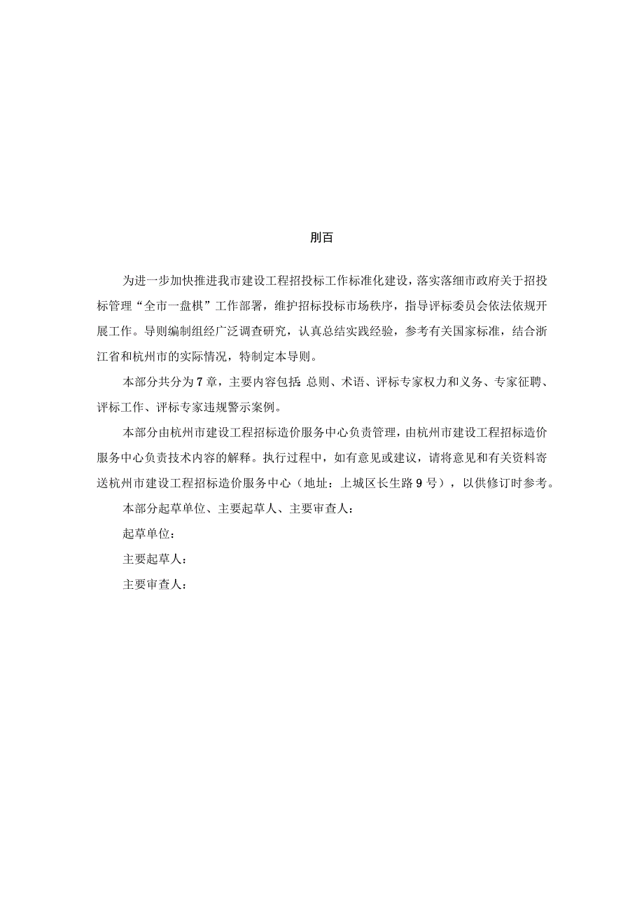 杭州市建设工程招投标工作管理导则（2023）（第三部分 评标委员会 ）.docx_第2页