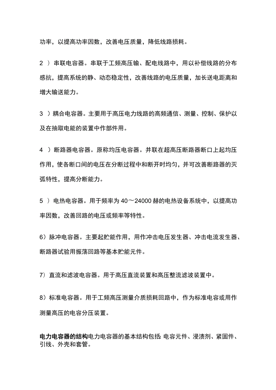 电力电容器原理及应用.docx_第2页