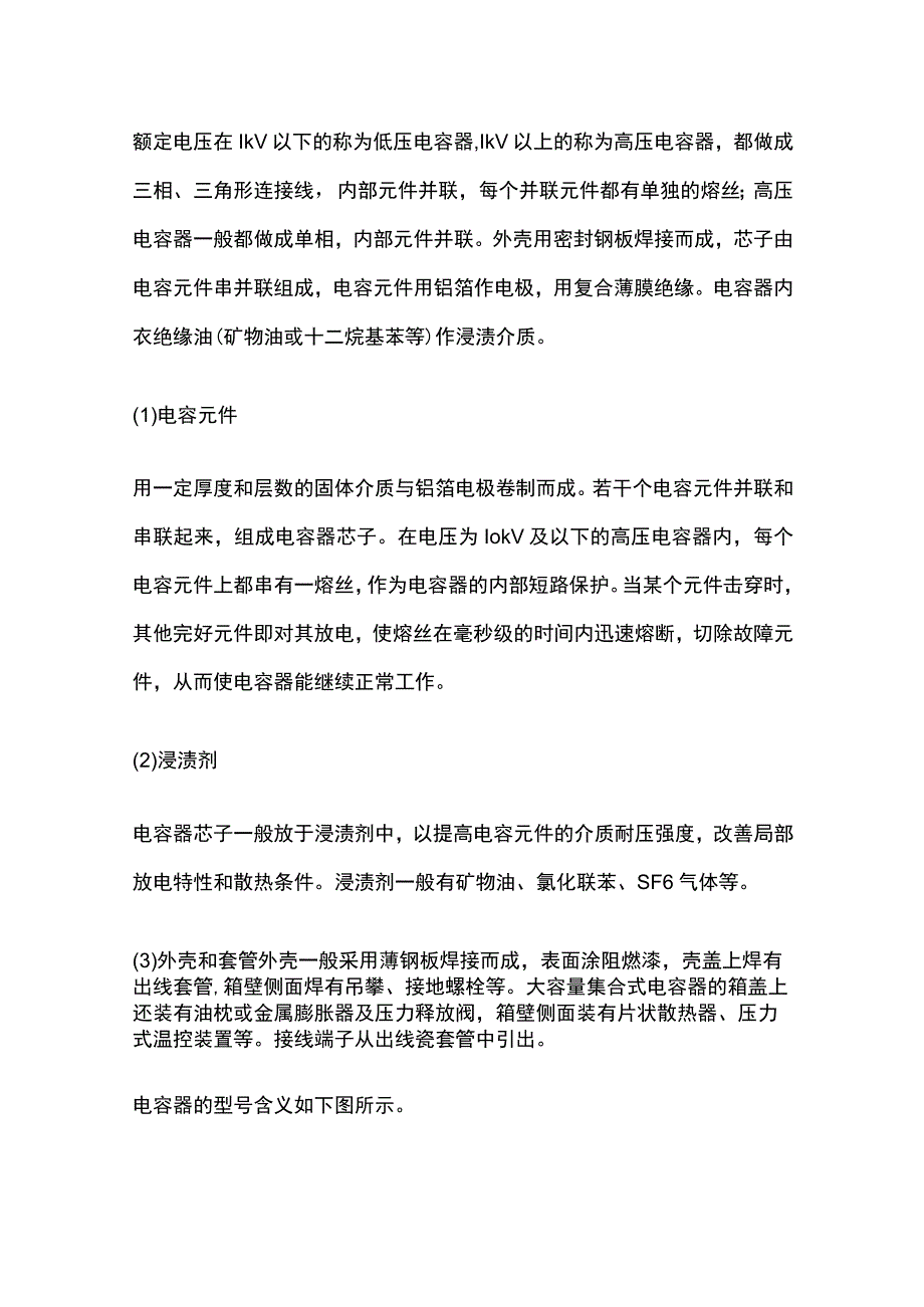 电力电容器原理及应用.docx_第3页