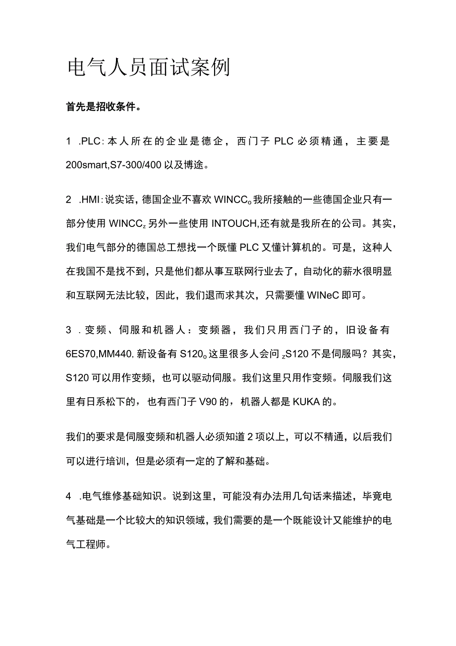 电气人员面试案例.docx_第1页