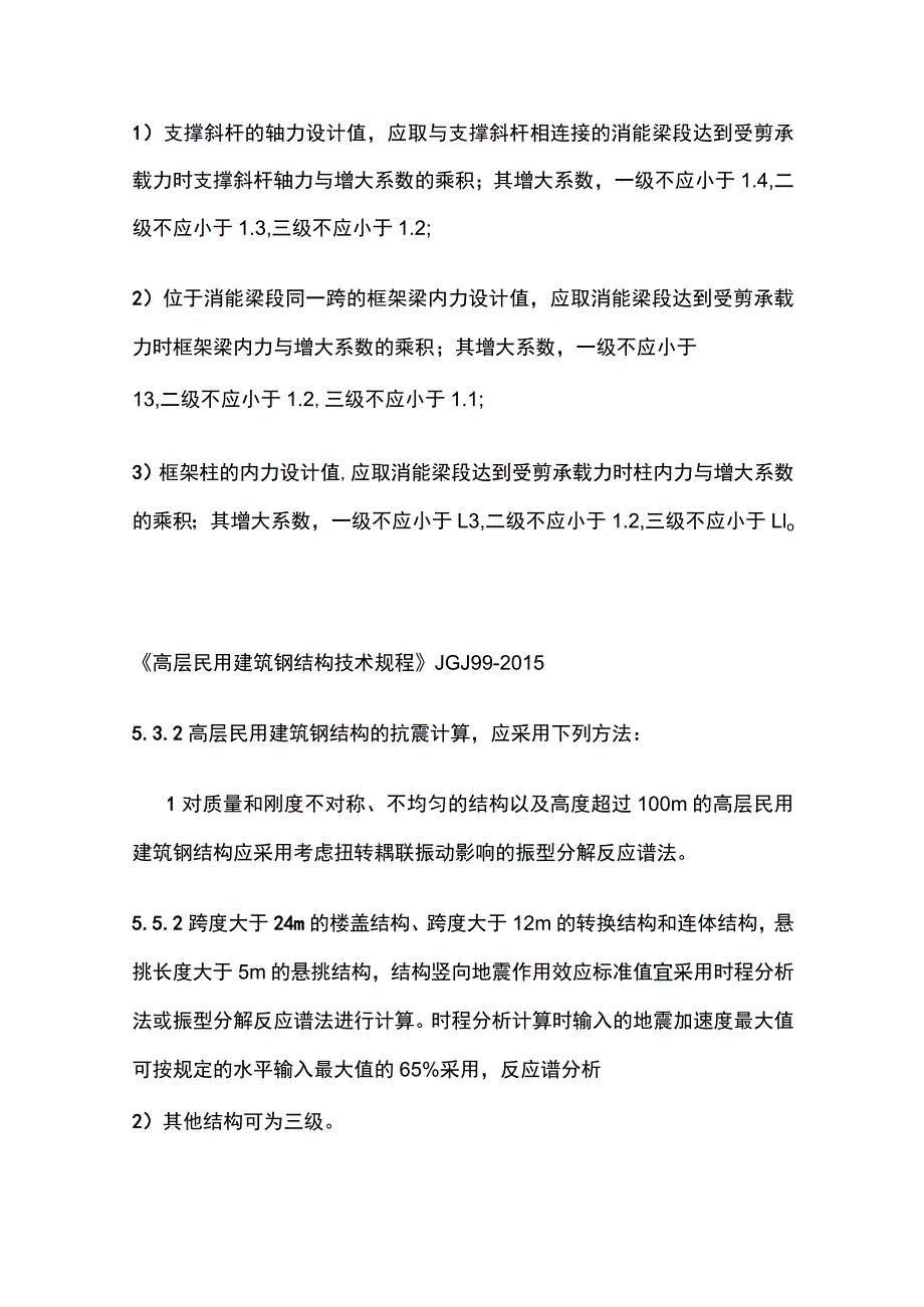 结构施工图审查要点 多、高层钢结构篇.docx_第3页