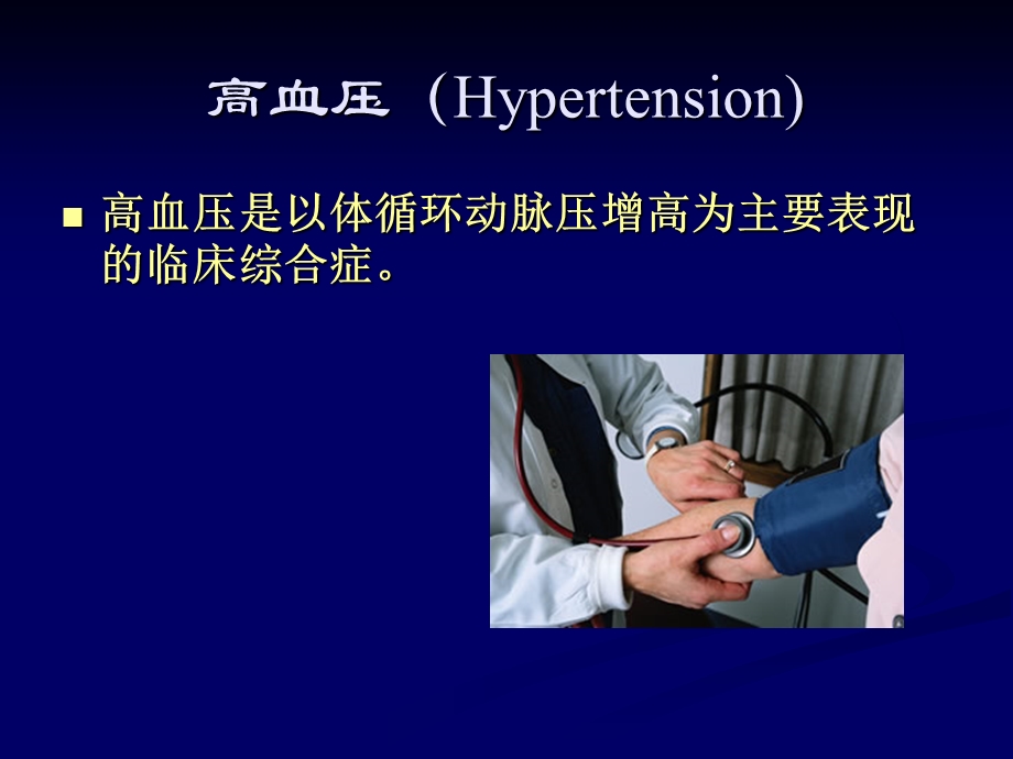 抗高血压药七制.ppt_第3页