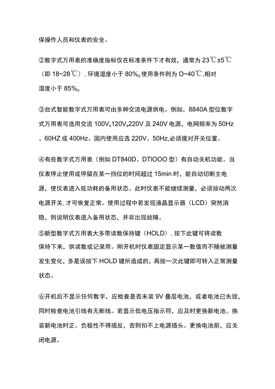 数字万用表测电流 数字万用表插孔功能.docx_第3页