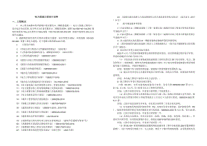 安置房A二期配套道路二—电力工程施工图设计说明.docx