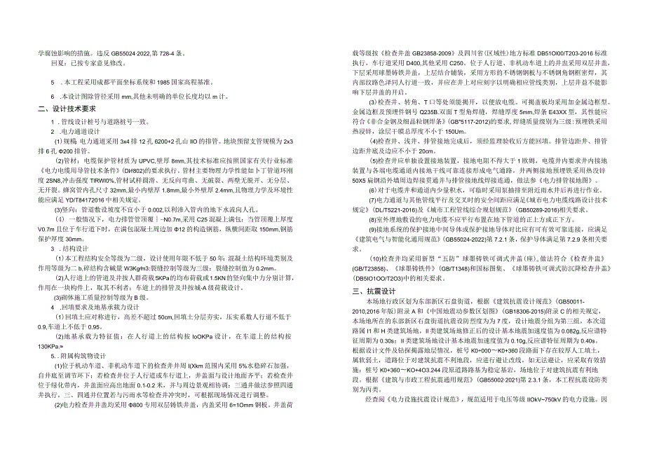 安置房A二期配套道路二—电力工程施工图设计说明.docx_第2页