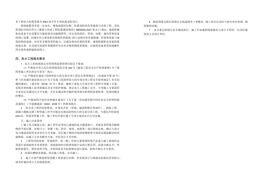 安置房A二期配套道路二—电力工程施工图设计说明.docx_第3页