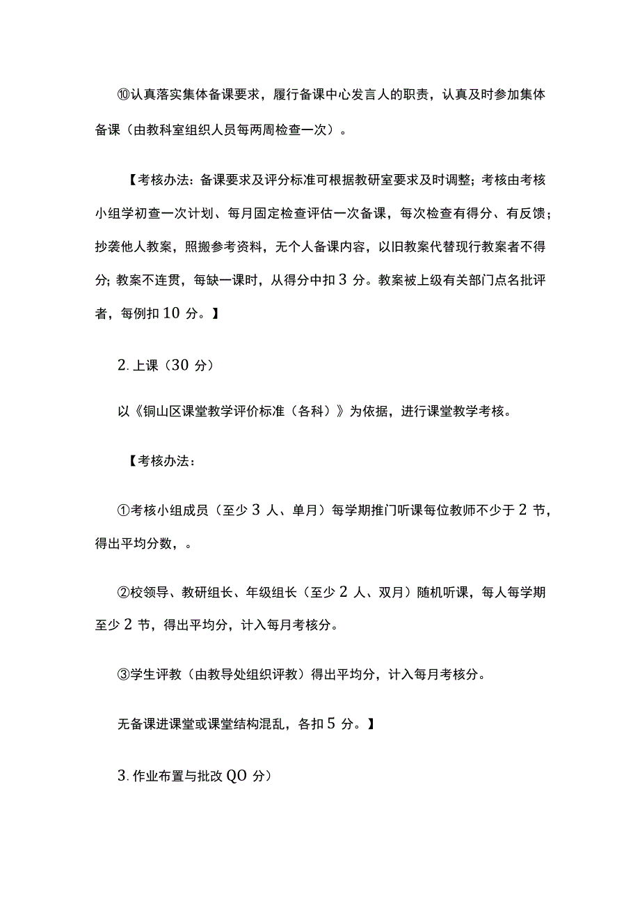 某学校教师业务能力考核办法.docx_第2页