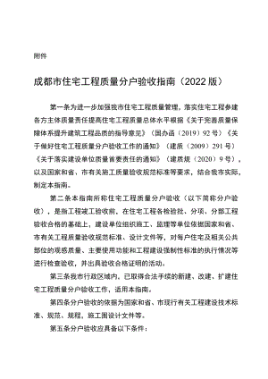 住宅分户验收怎么验？2022版官方指南.docx