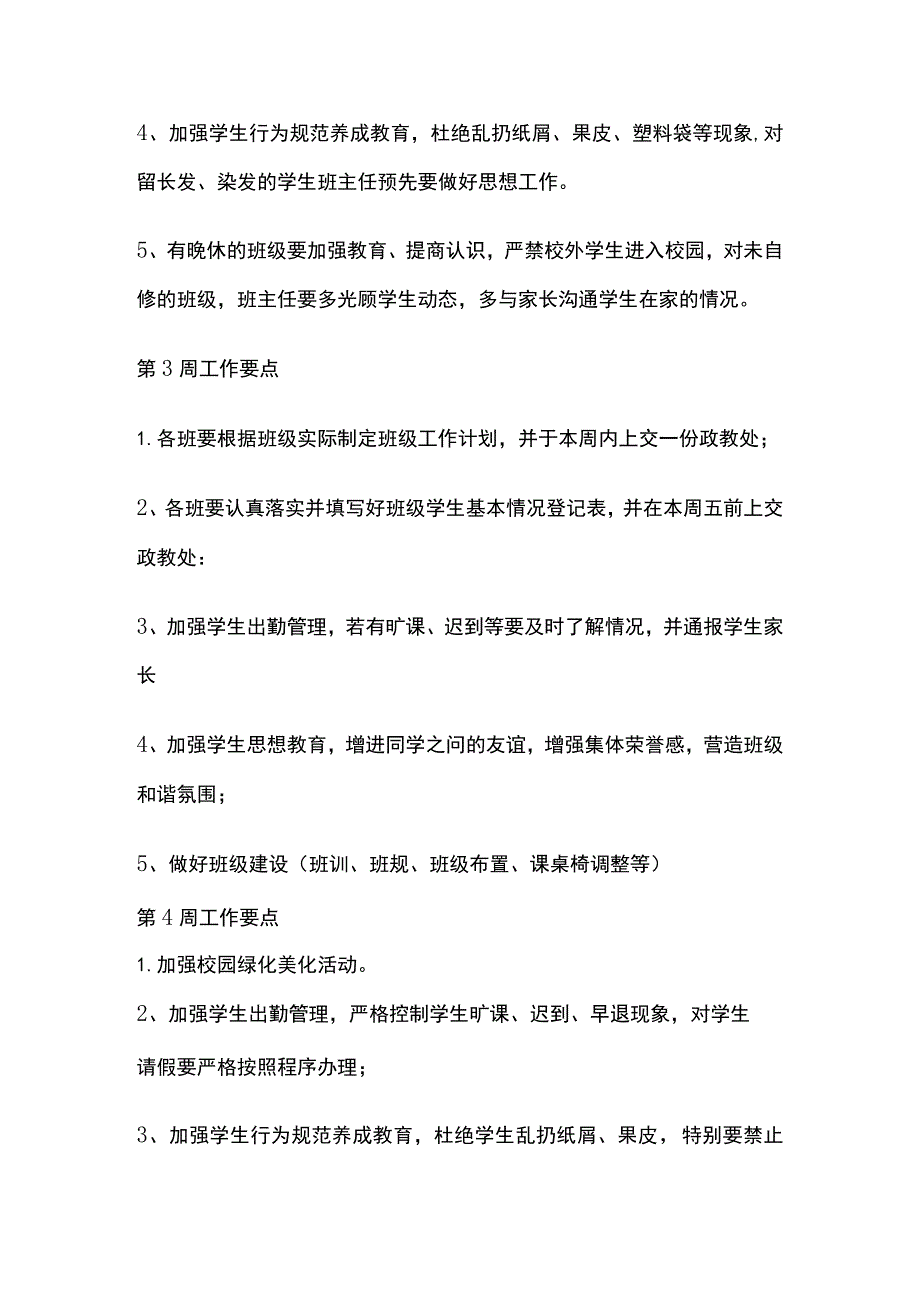 某学校班主任每周工作要点.docx_第2页