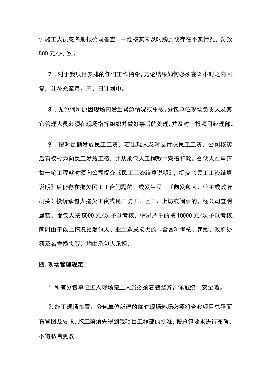 合作项目管理措施.docx_第3页