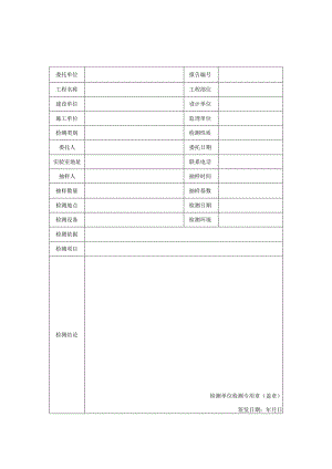 民用建筑室外管网水力平衡度检测报告及检测原始记录.docx