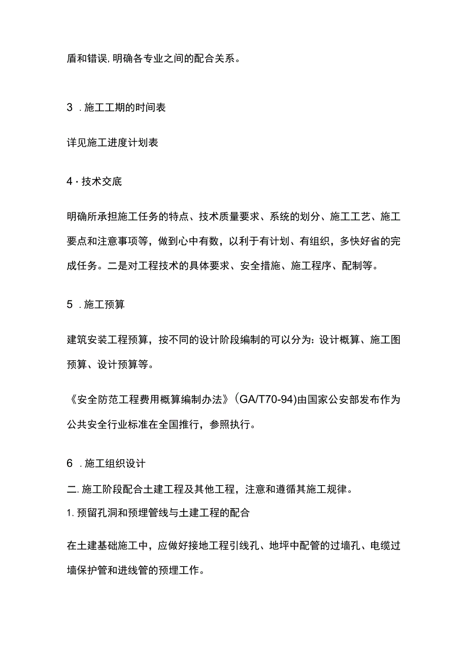 弱电工程施工流程和规范全套.docx_第2页