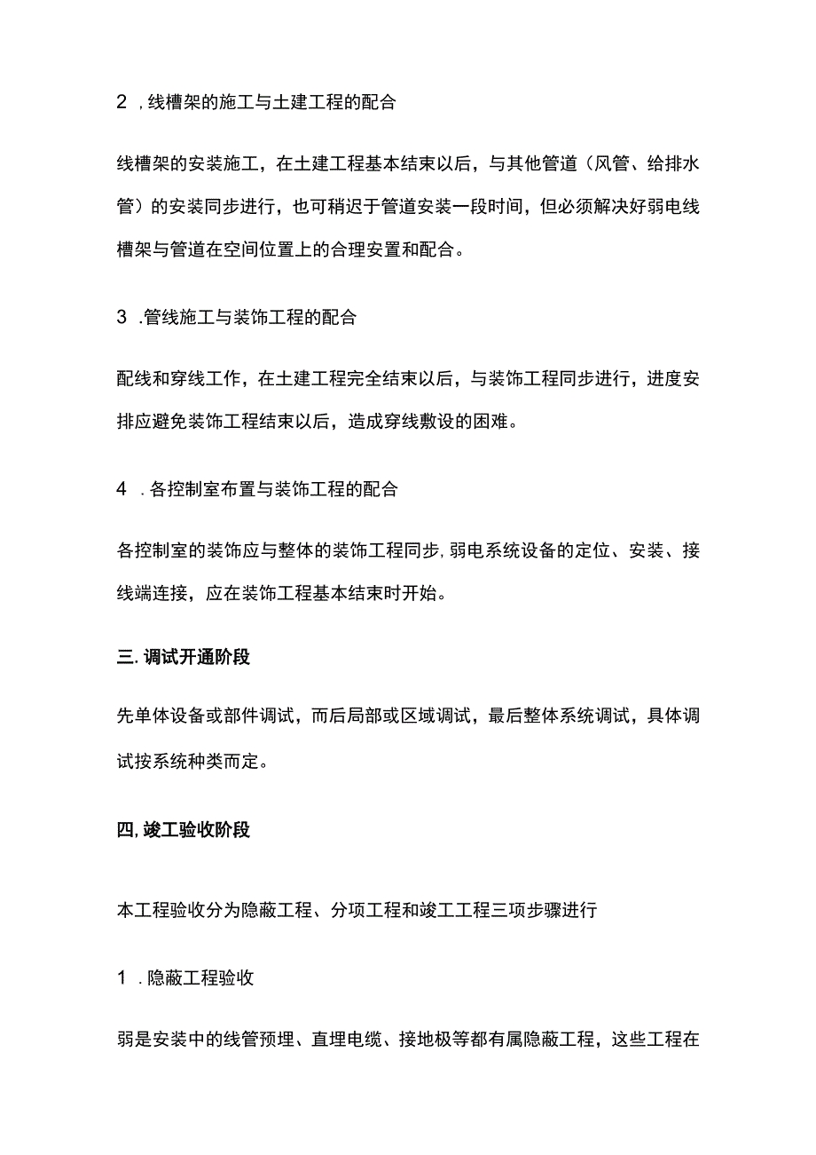 弱电工程施工流程和规范全套.docx_第3页