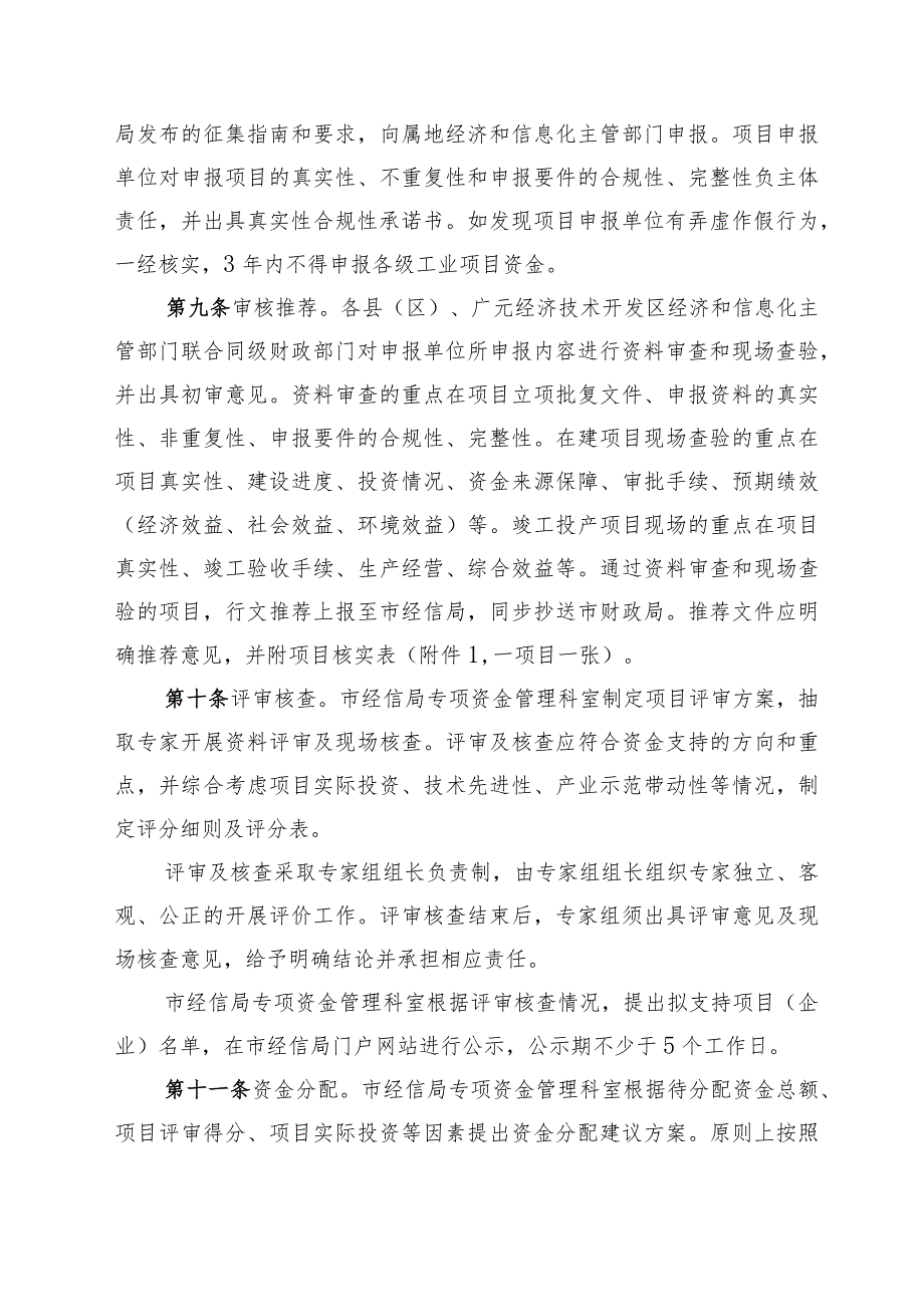 广元市省级定向财力转移支付工业项目管理办法（试行）（征求意见稿）.docx_第3页