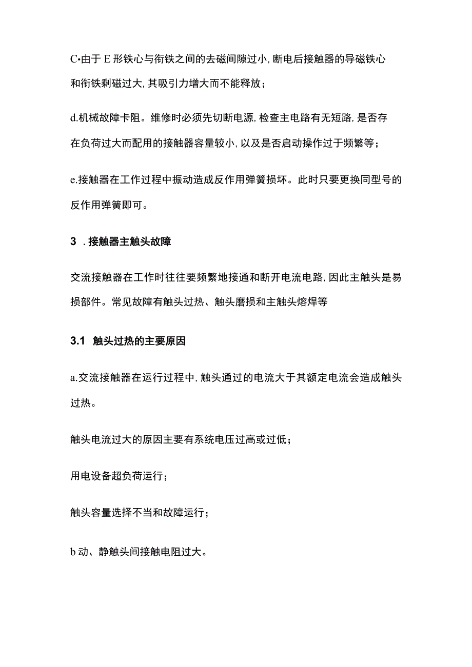 交流接触器工作原理.docx_第2页