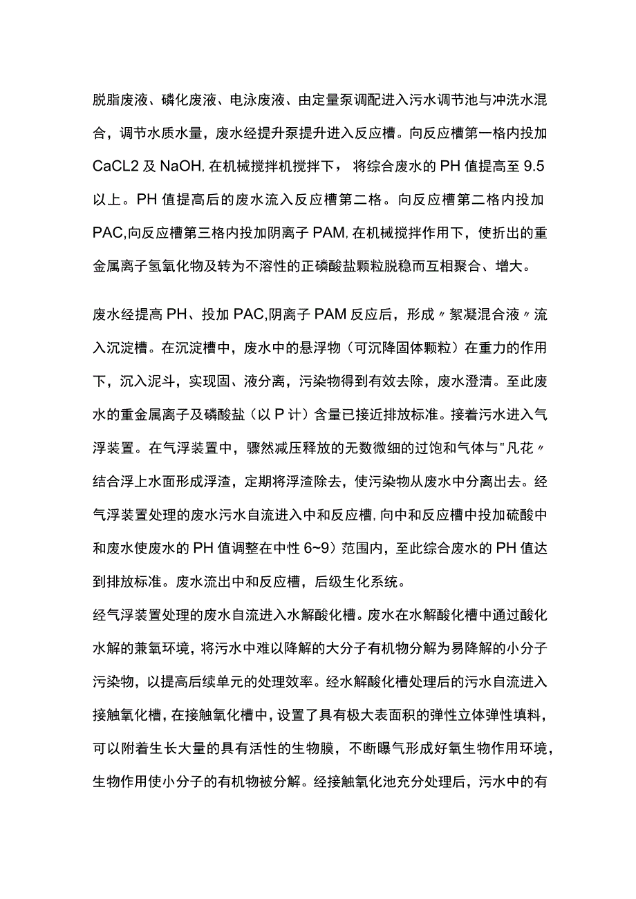 磷化废水处理.docx_第3页