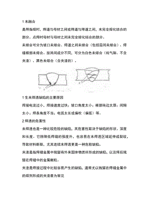 焊接缺陷的危害性分类及辨认.docx