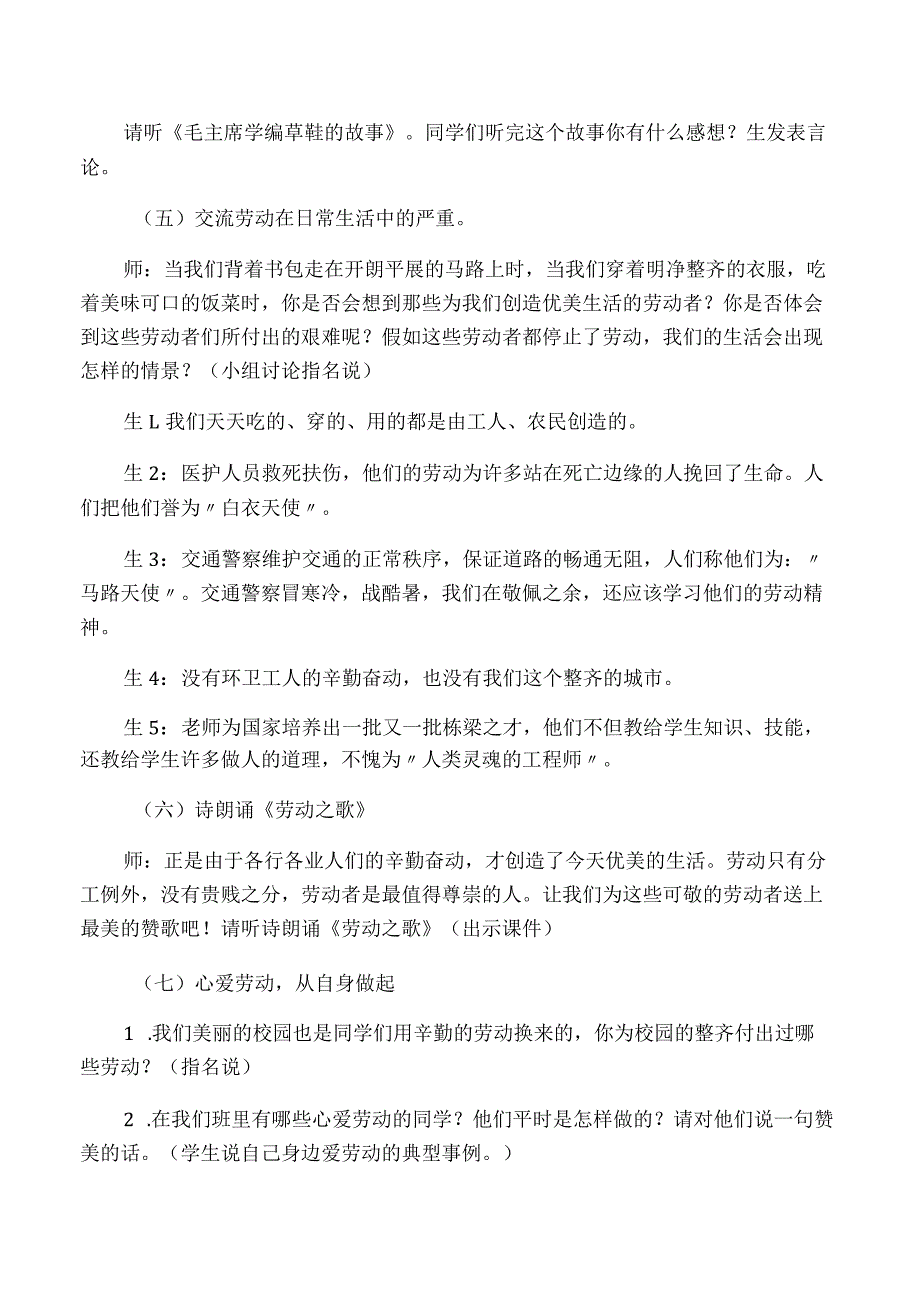 《劳动美、节俭荣》主题班会教案.docx_第3页