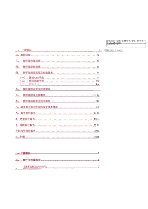 脚手架安全施工方案(帝景楼).docx