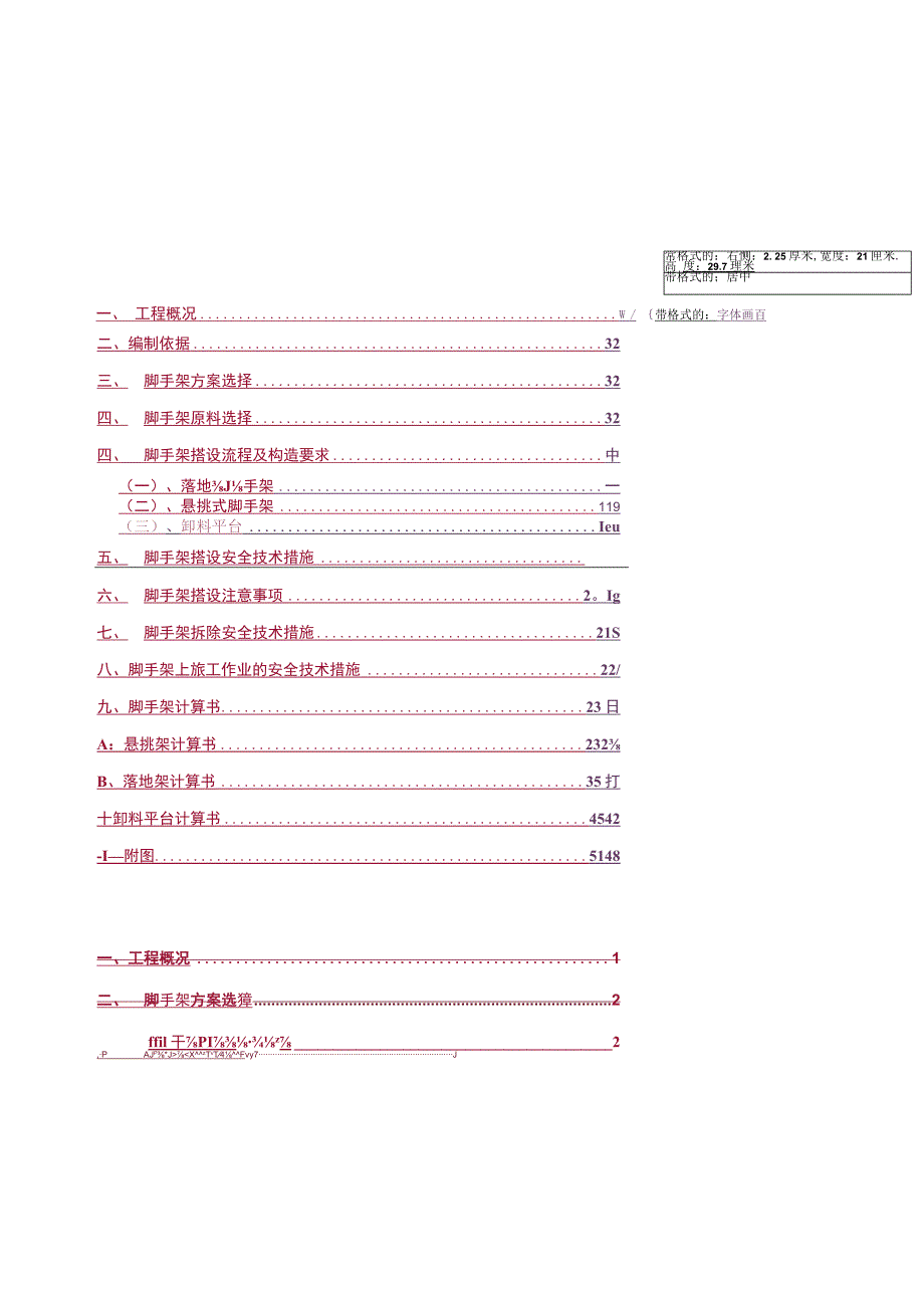 脚手架安全施工方案(帝景楼).docx_第1页