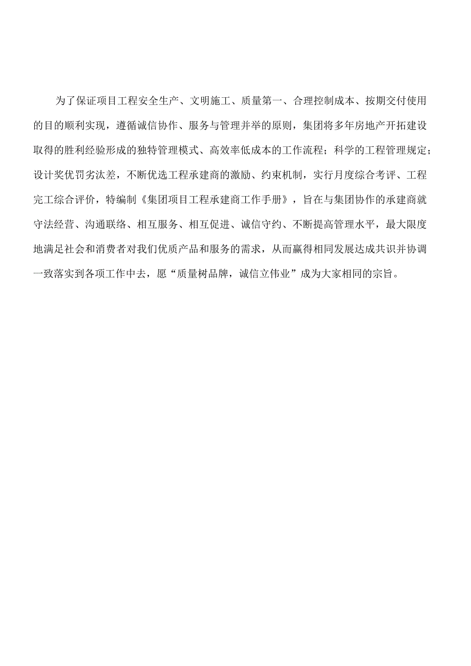 工程管理.docx_第2页