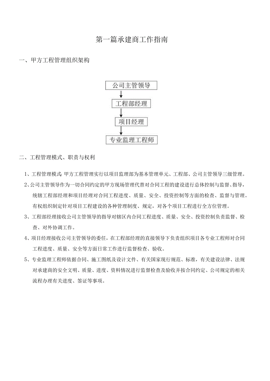 工程管理.docx_第3页