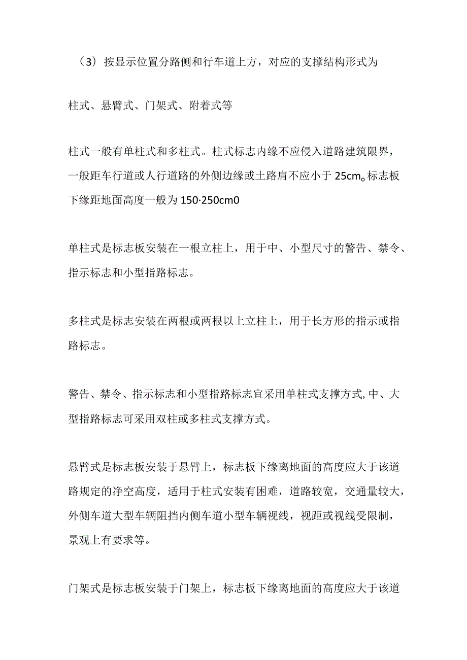 交通设施 标志牌计价分析.docx_第2页