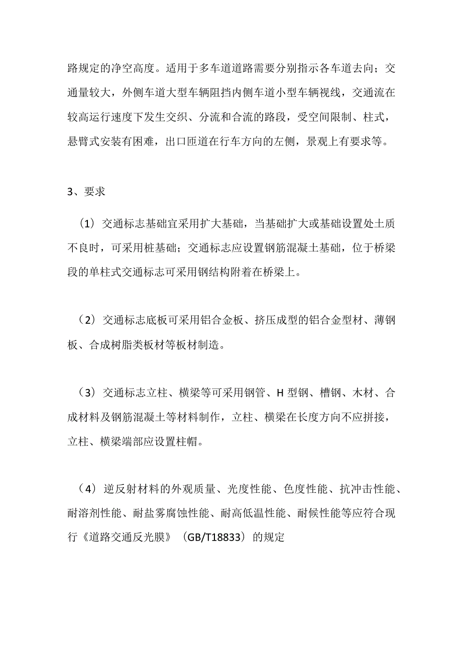 交通设施 标志牌计价分析.docx_第3页