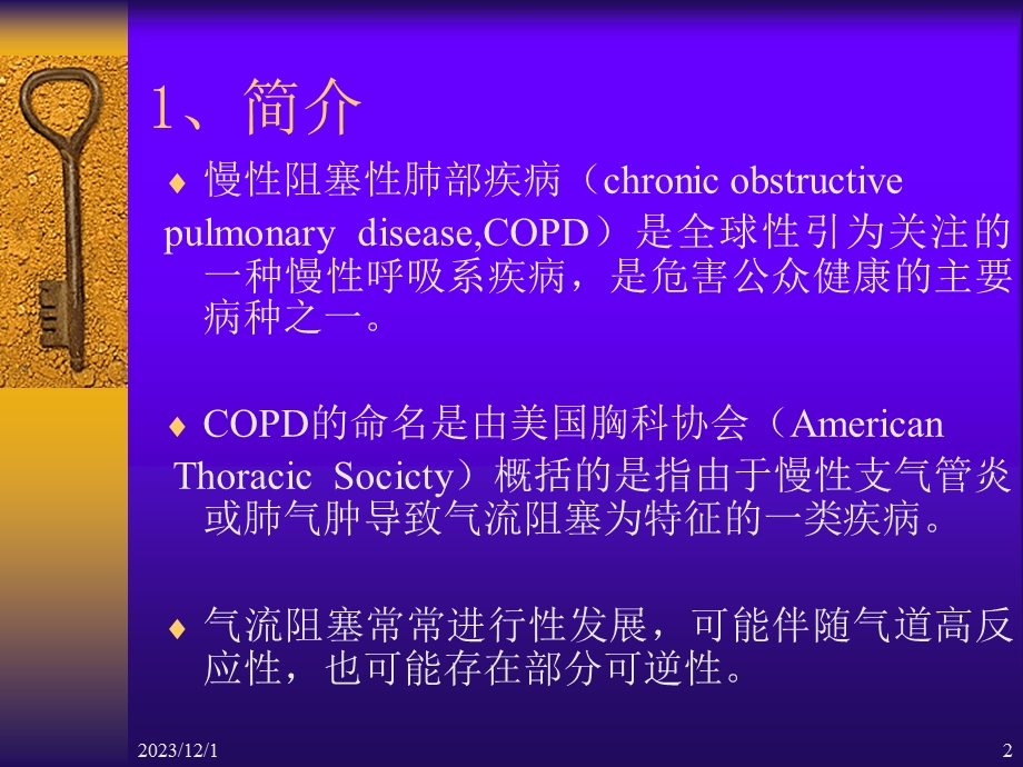 慢性阻塞性肺部疾病.ppt_第2页