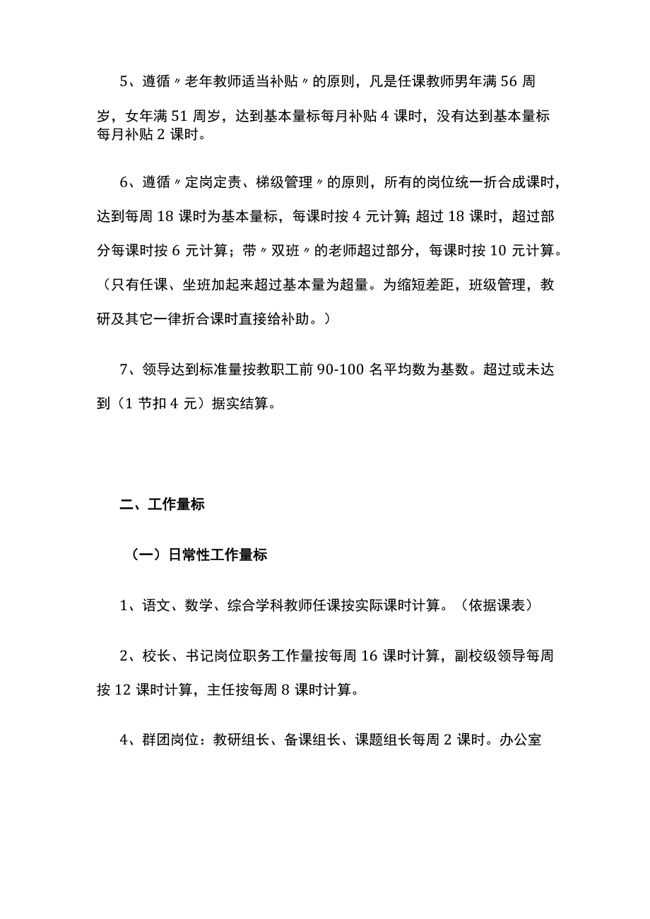 某实验小学课时量标准结算方案.docx_第2页