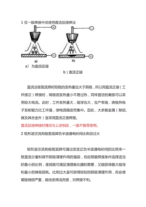 钨极氩弧焊（TIG）工艺的十大禁忌.docx