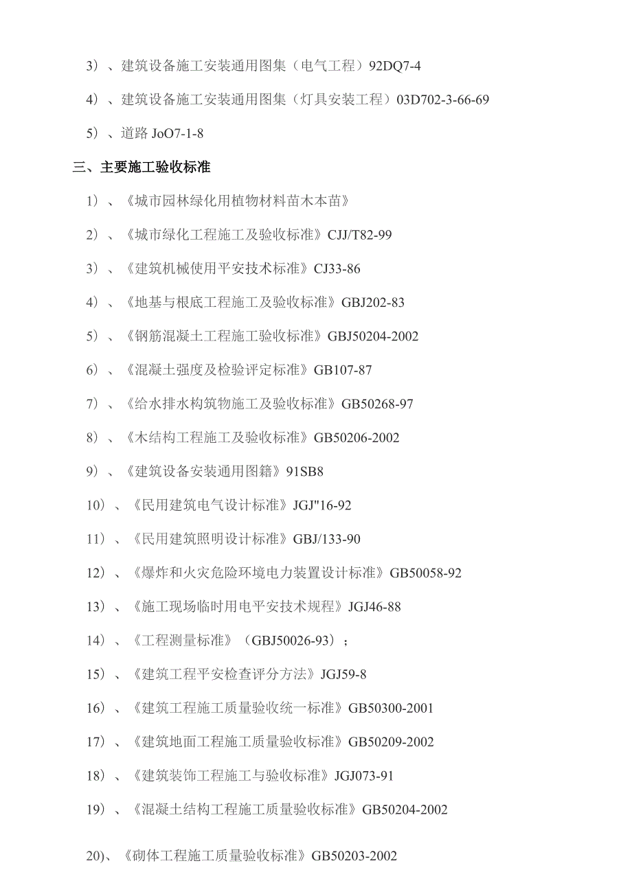 园林绿化及景观工程施工组织设计(范本).docx_第3页