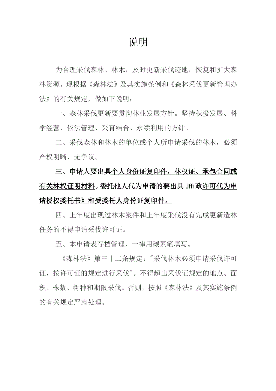 林木采伐申请表.docx_第2页